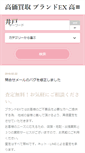 Mobile Screenshot of brandex.jp
